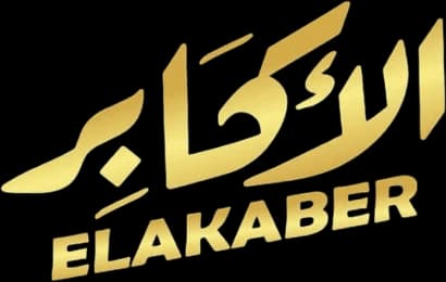 كبابجي الأكابر